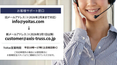 お客様サポート窓口 メールアドレス変更のお知らせ