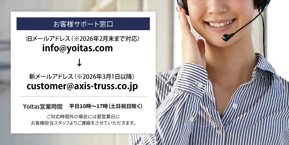 お客様サポート窓口 メールアドレス変更のお知らせ